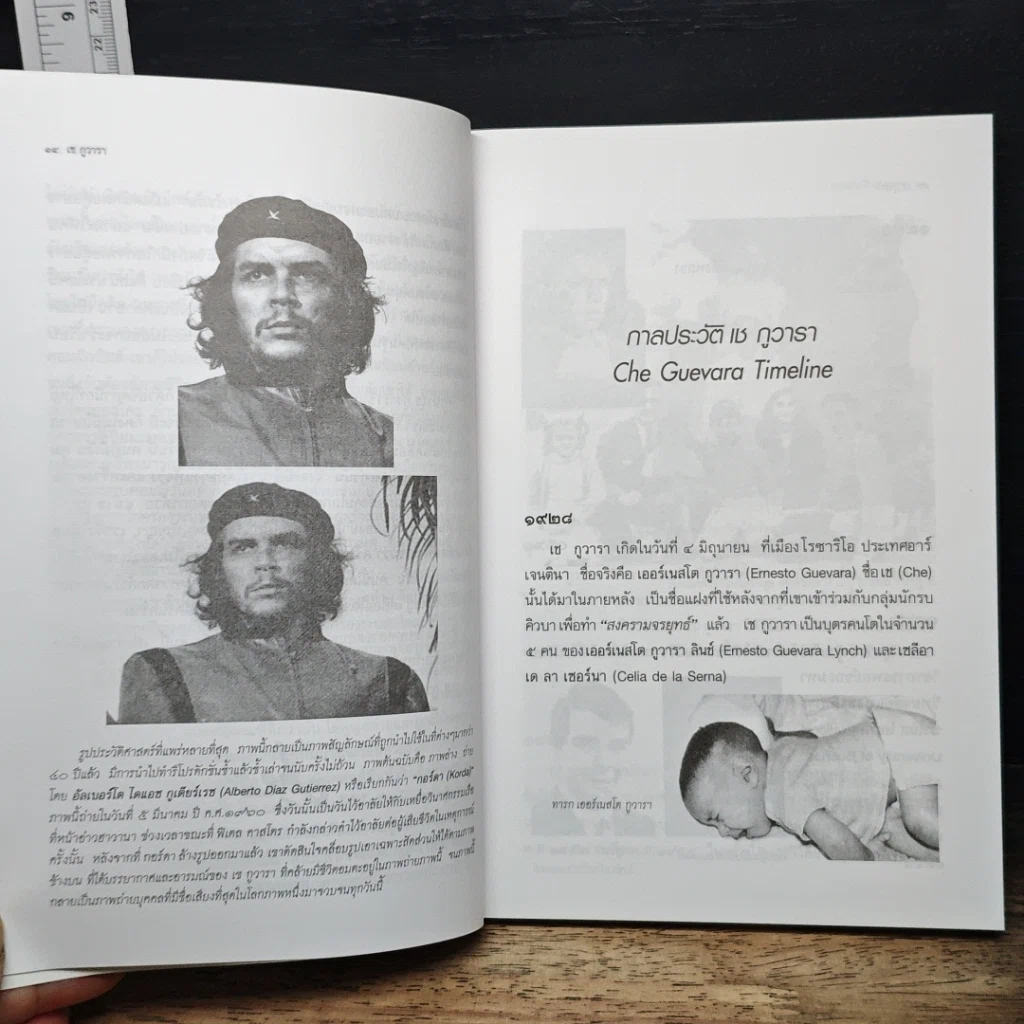 หนังสือ เช กูวารา นักต่อสู้เพื่อคนชนชั้นธรรมดา รูปที่ 11