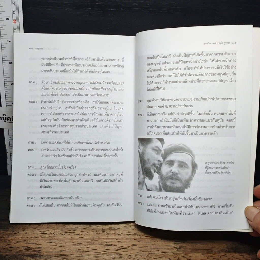 หนังสือ เช กูวารา นักต่อสู้เพื่อคนชนชั้นธรรมดา รูปที่ 12