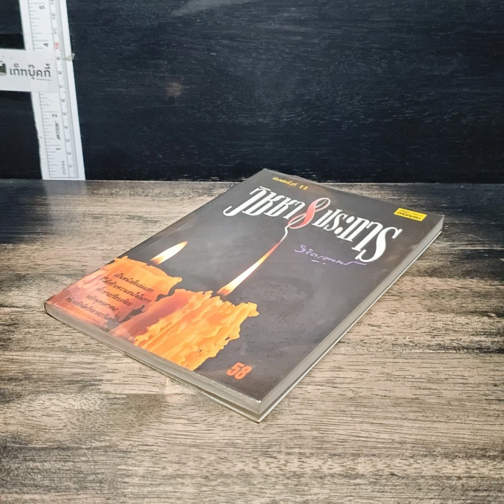 หนังสือ วิชชา 8 ประการ รูปที่ 4