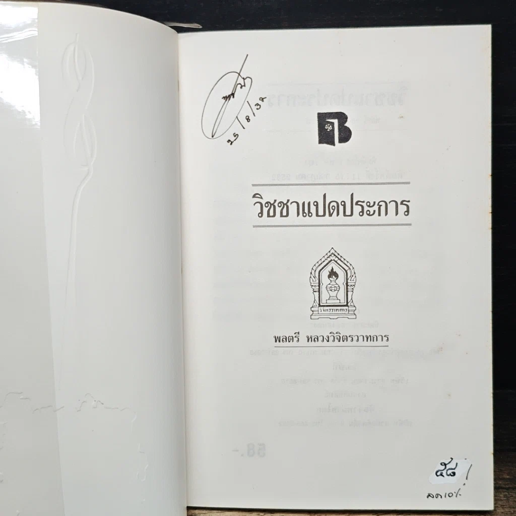 หนังสือ วิชชา 8 ประการ รูปที่ 6