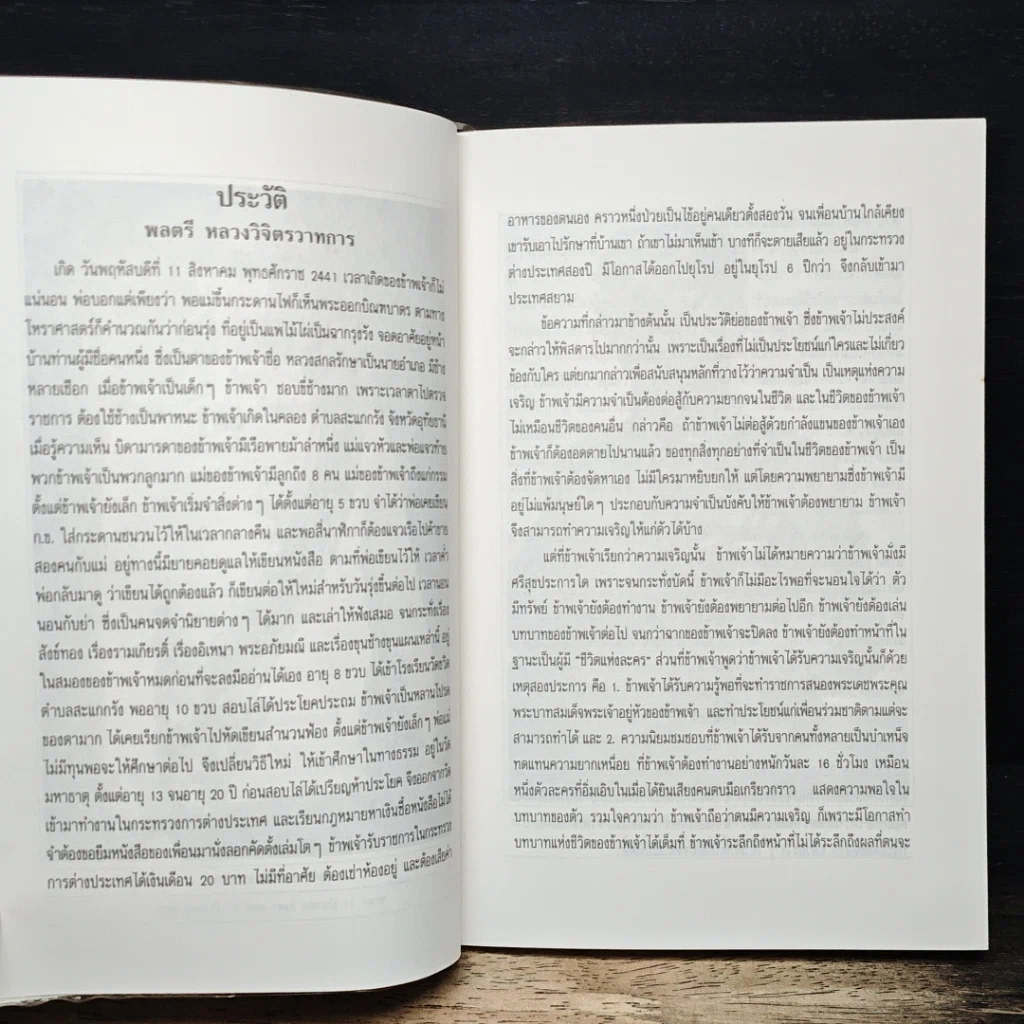 หนังสือ วิชชา 8 ประการ รูปที่ 8