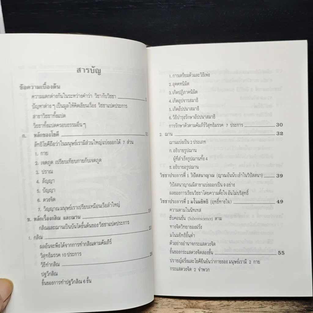 หนังสือ วิชชา 8 ประการ รูปที่ 9