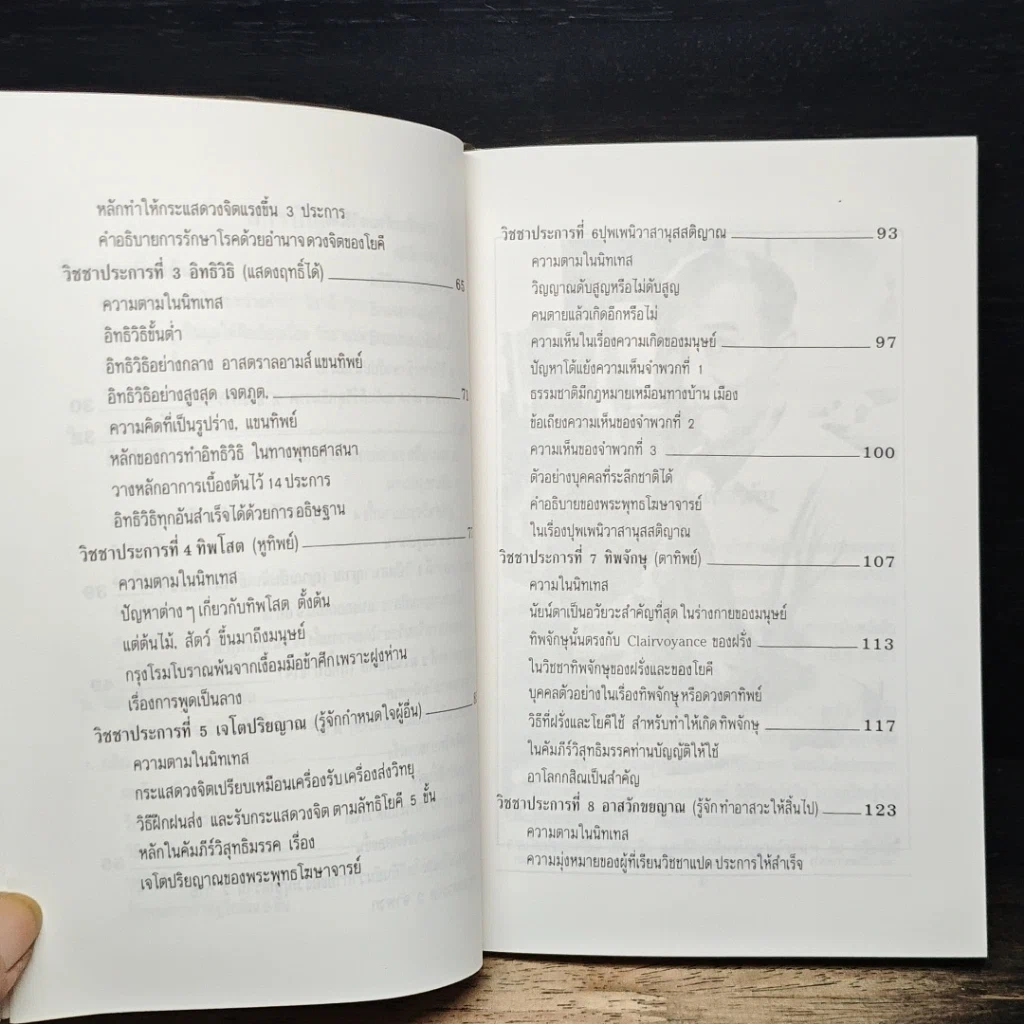 หนังสือ วิชชา 8 ประการ รูปที่ 10