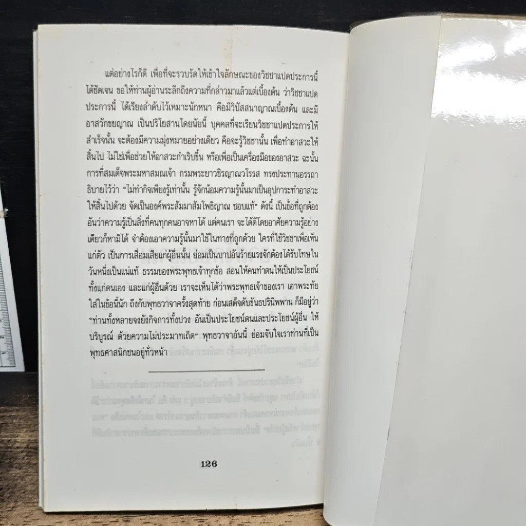 หนังสือ วิชชา 8 ประการ รูปที่ 12