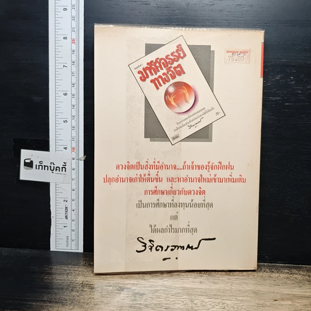 หนังสือ มหัศจรรย์ทางจิต รูปที่ 2