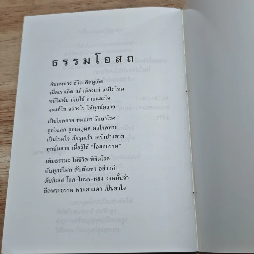 หนังสือ คู่มือดับทุกข์ ฉบับสมบูรณ์ รูปที่ 8