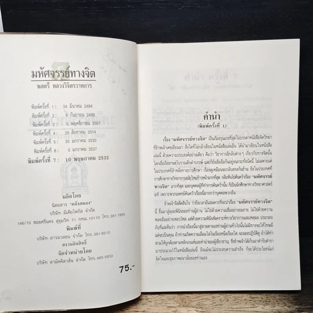หนังสือ มหัศจรรย์ทางจิต รูปที่ 6