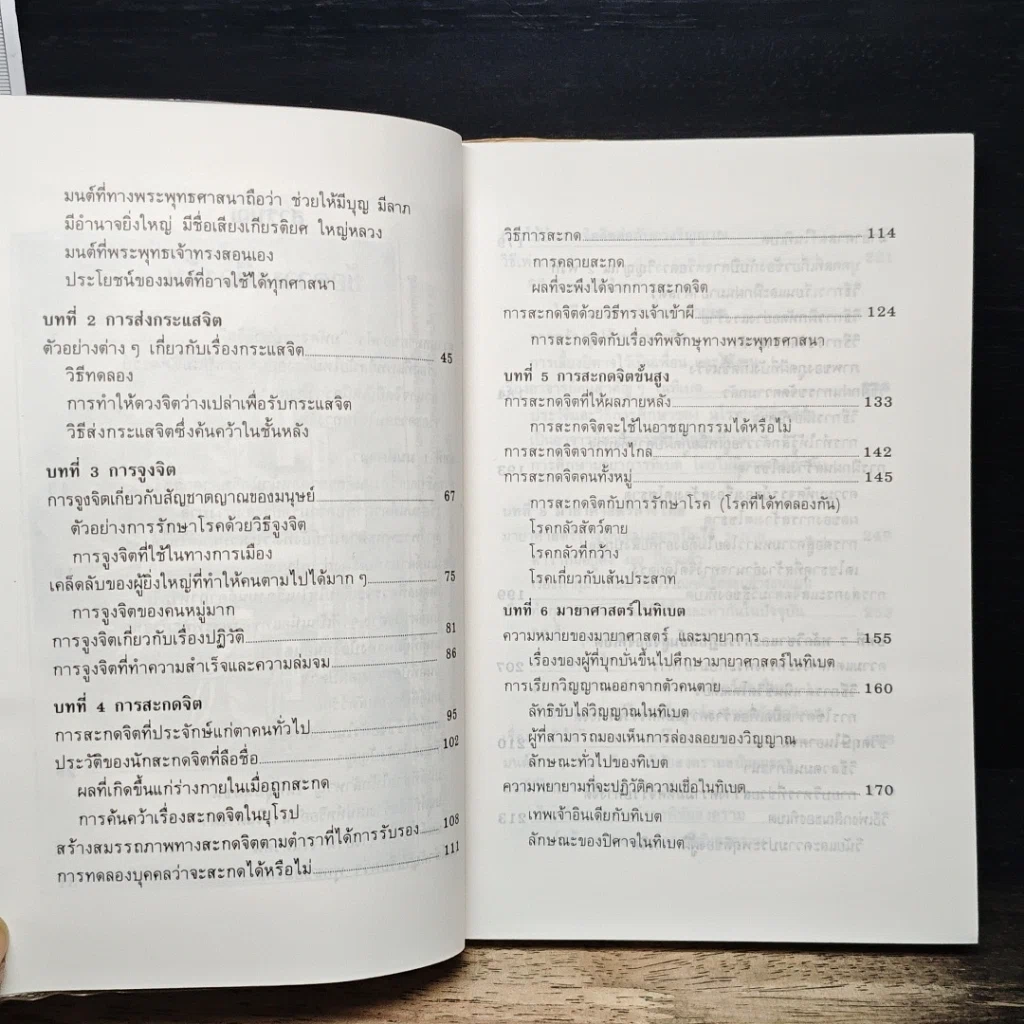 หนังสือ มหัศจรรย์ทางจิต รูปที่ 9