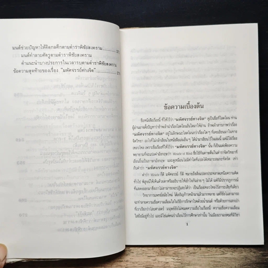 หนังสือ มหัศจรรย์ทางจิต รูปที่ 11