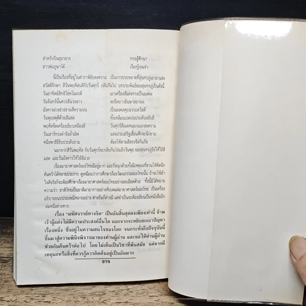 หนังสือ มหัศจรรย์ทางจิต รูปที่ 12
