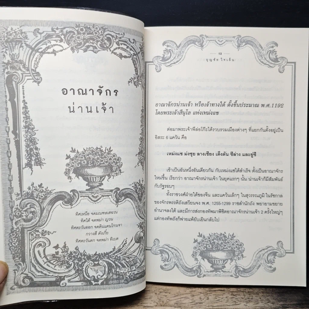 หนังสือ ราชวงศ์บ้านพลูหลวง รูปที่ 8
