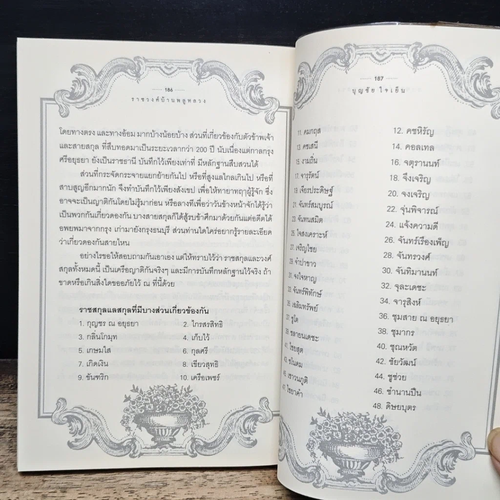 หนังสือ ราชวงศ์บ้านพลูหลวง รูปที่ 9