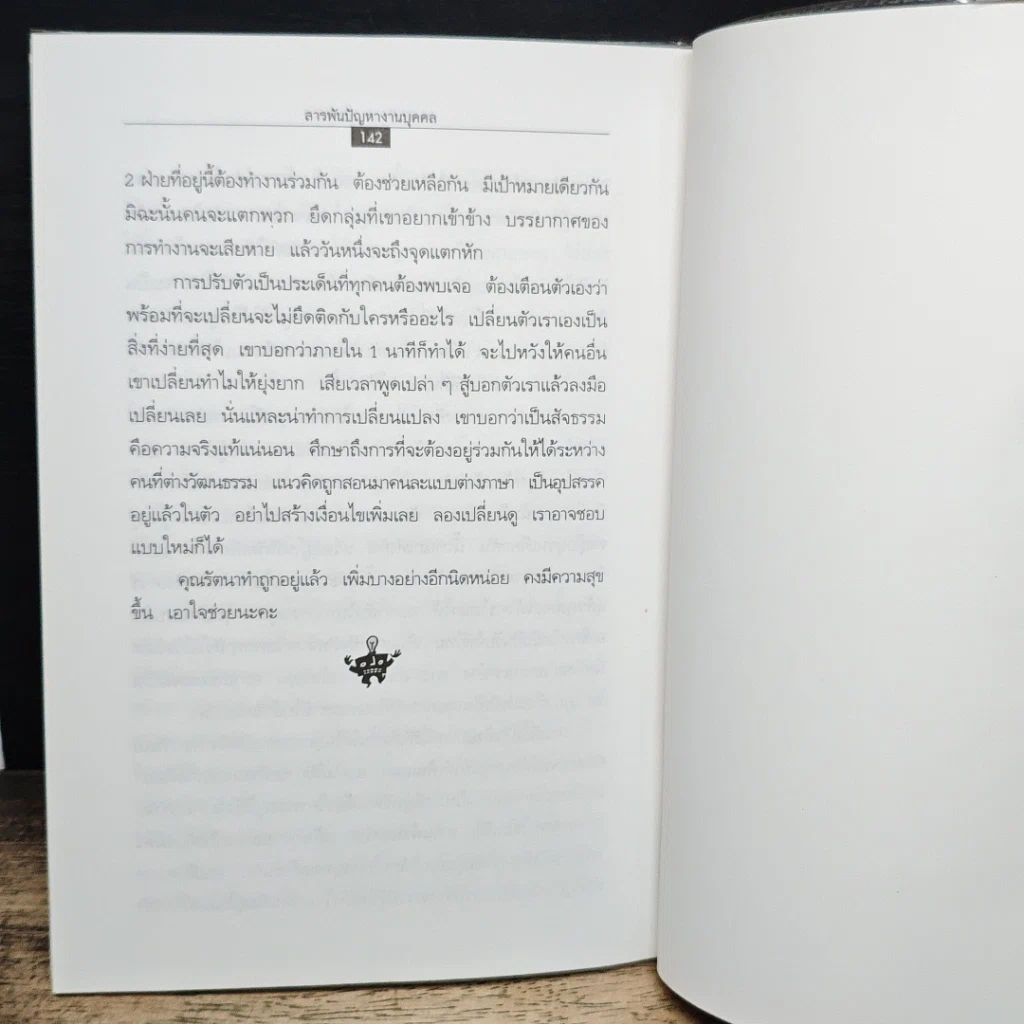 หนังสือ สารพันปัญหางานบุคคล รูปที่ 10