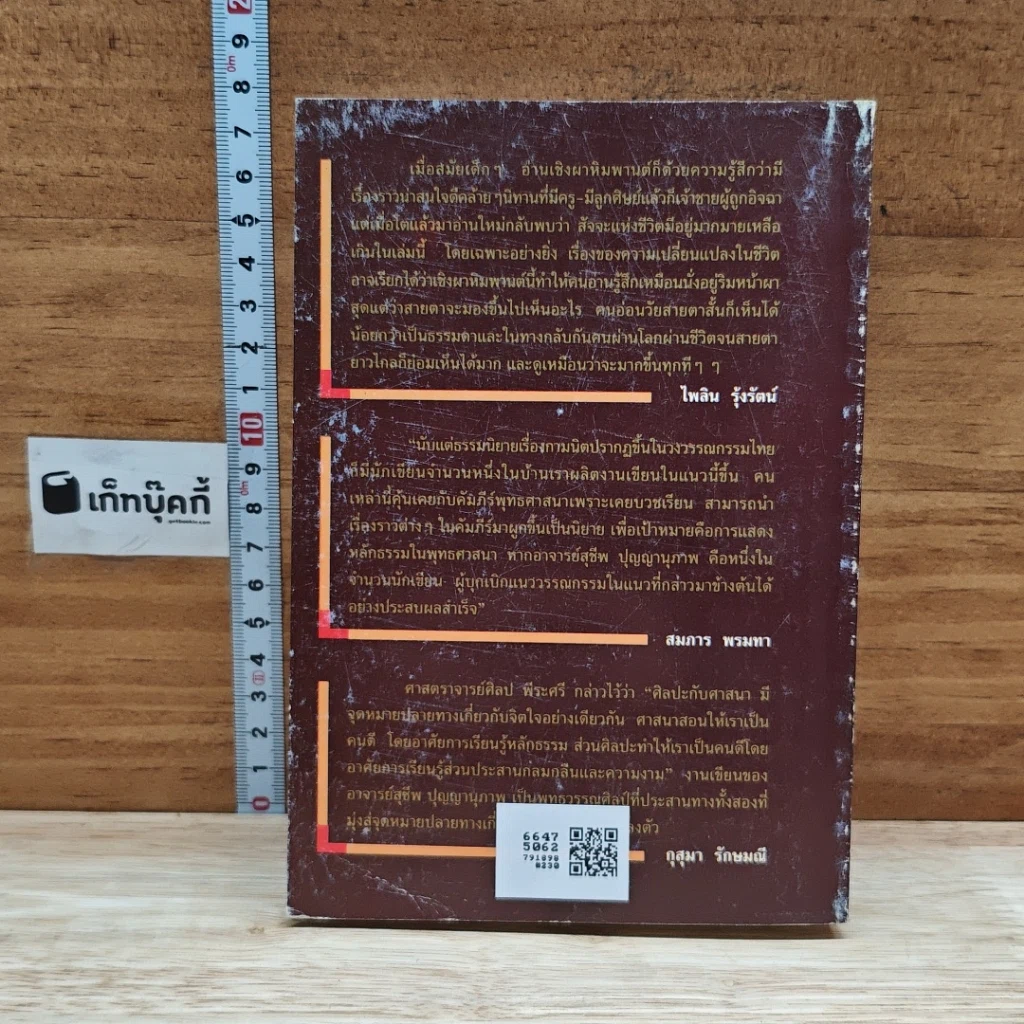 หนังสือ เชิงผาหิมพานต์ รูปที่ 2