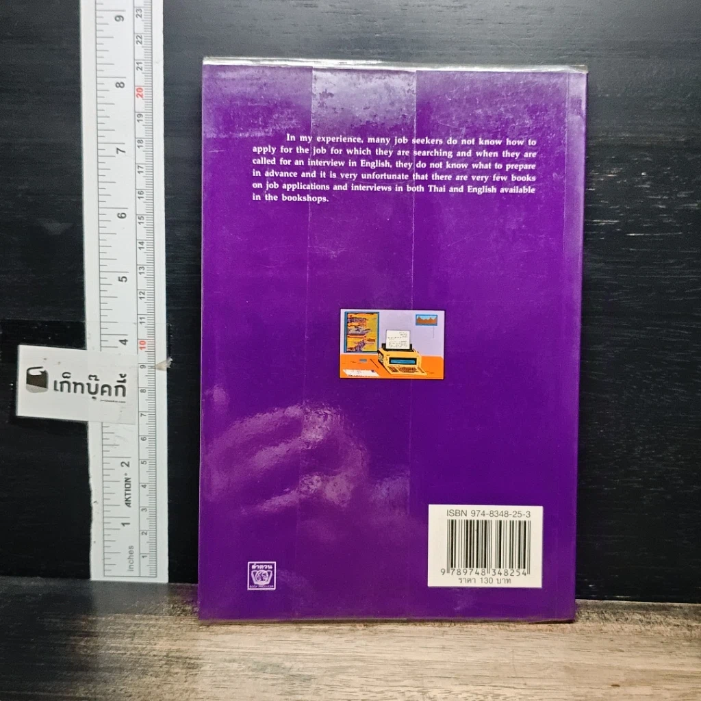 หนังสือ การสมัครงานและสอบสัมภาษณ์ รูปที่ 2