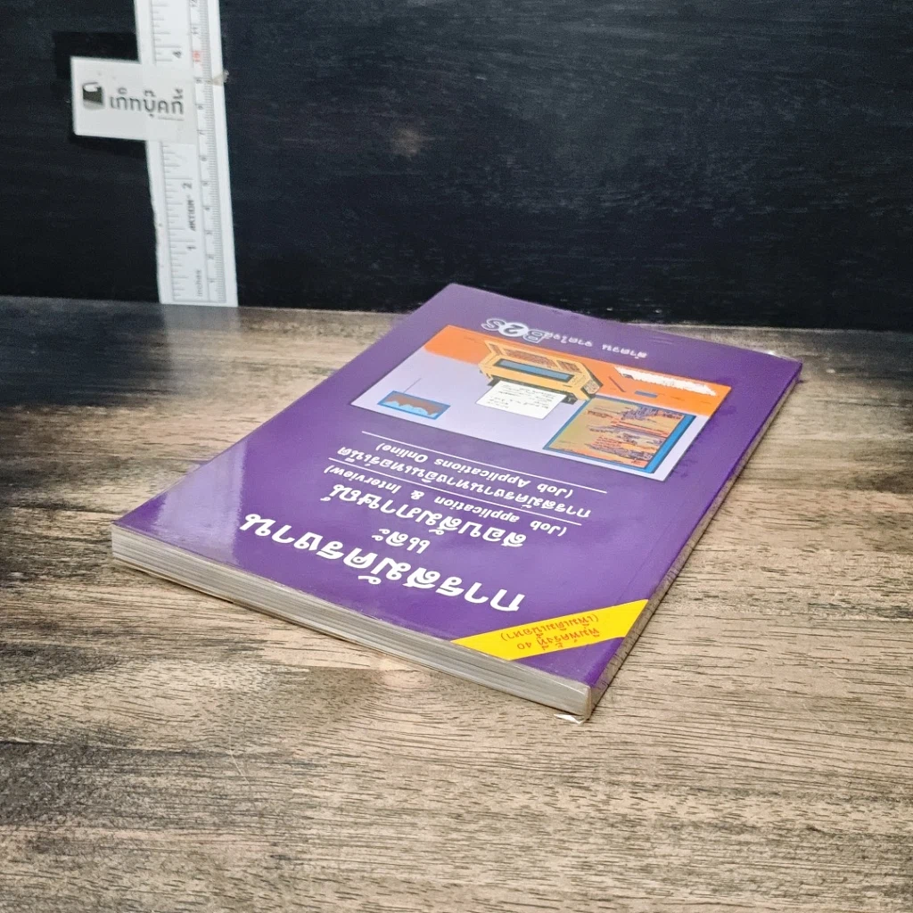หนังสือ การสมัครงานและสอบสัมภาษณ์ รูปที่ 5