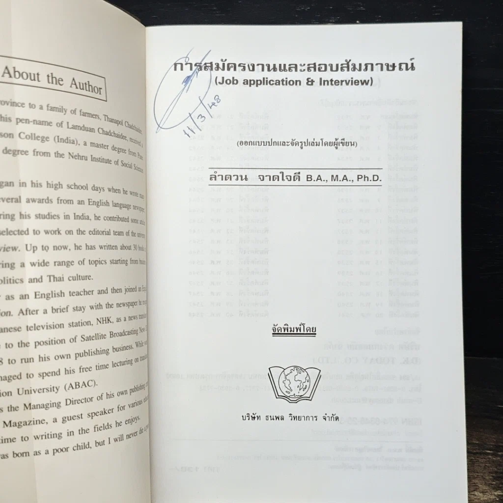 หนังสือ การสมัครงานและสอบสัมภาษณ์ รูปที่ 6
