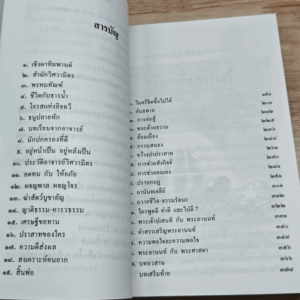 หนังสือ เชิงผาหิมพานต์ รูปที่ 6
