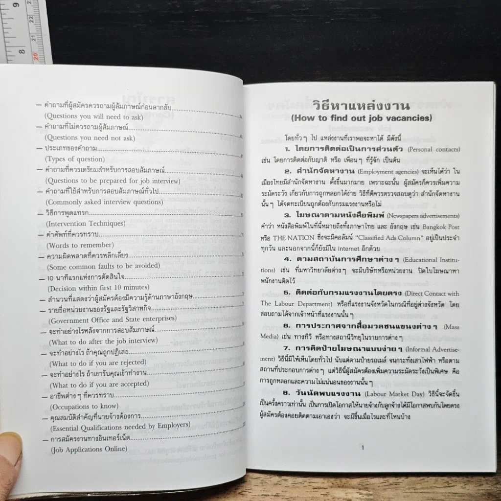 หนังสือ การสมัครงานและสอบสัมภาษณ์ รูปที่ 8
