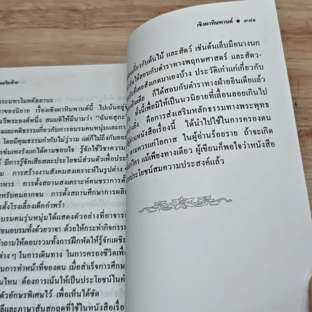 หนังสือ เชิงผาหิมพานต์ รูปที่ 8