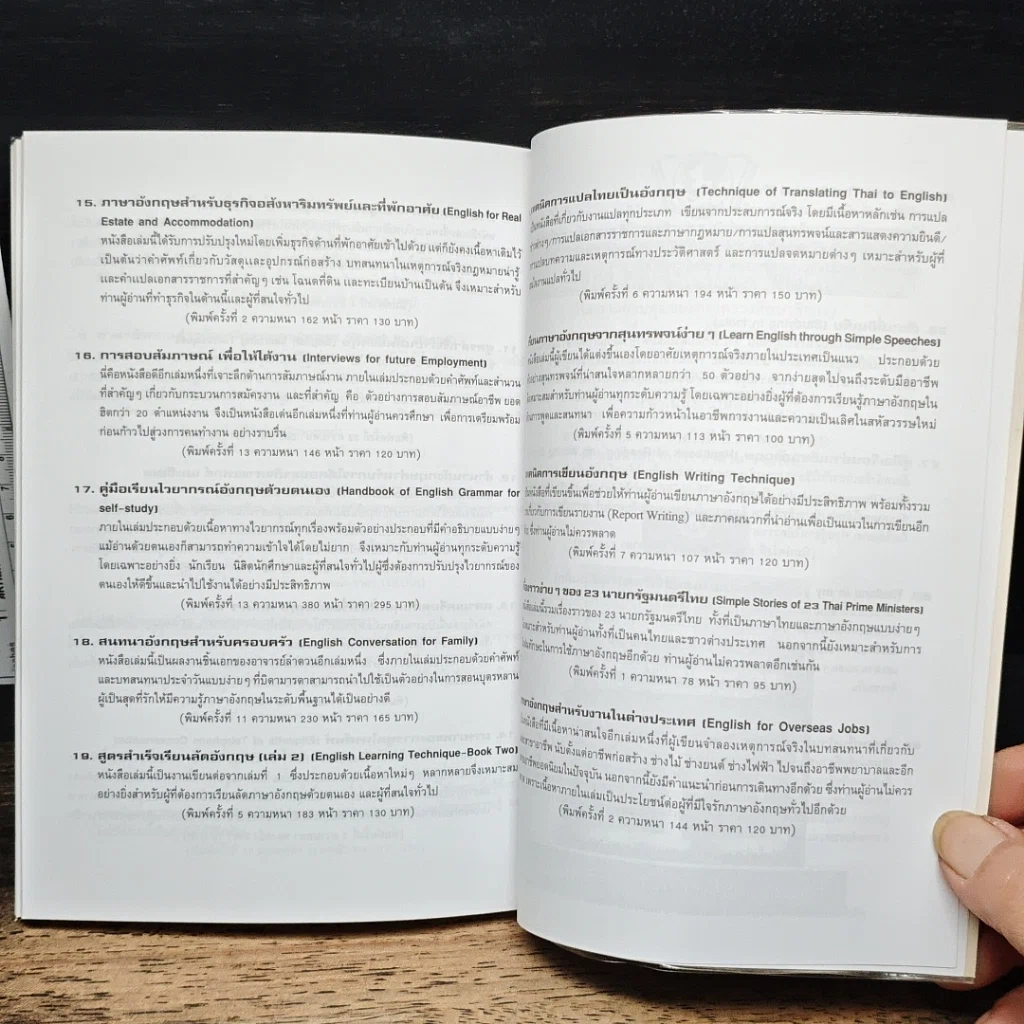 หนังสือ การสมัครงานและสอบสัมภาษณ์ รูปที่ 9