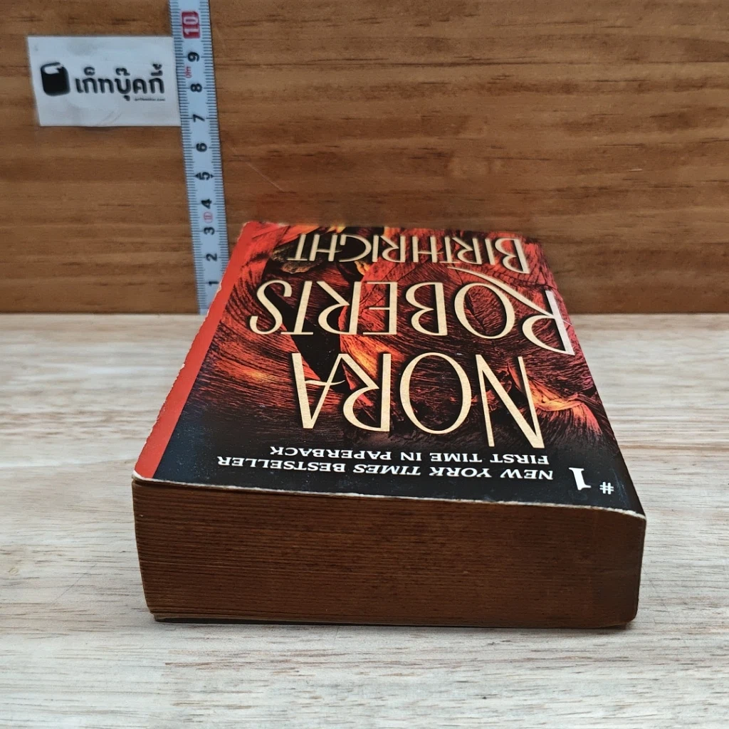 หนังสือ Birthright รูปที่ 5