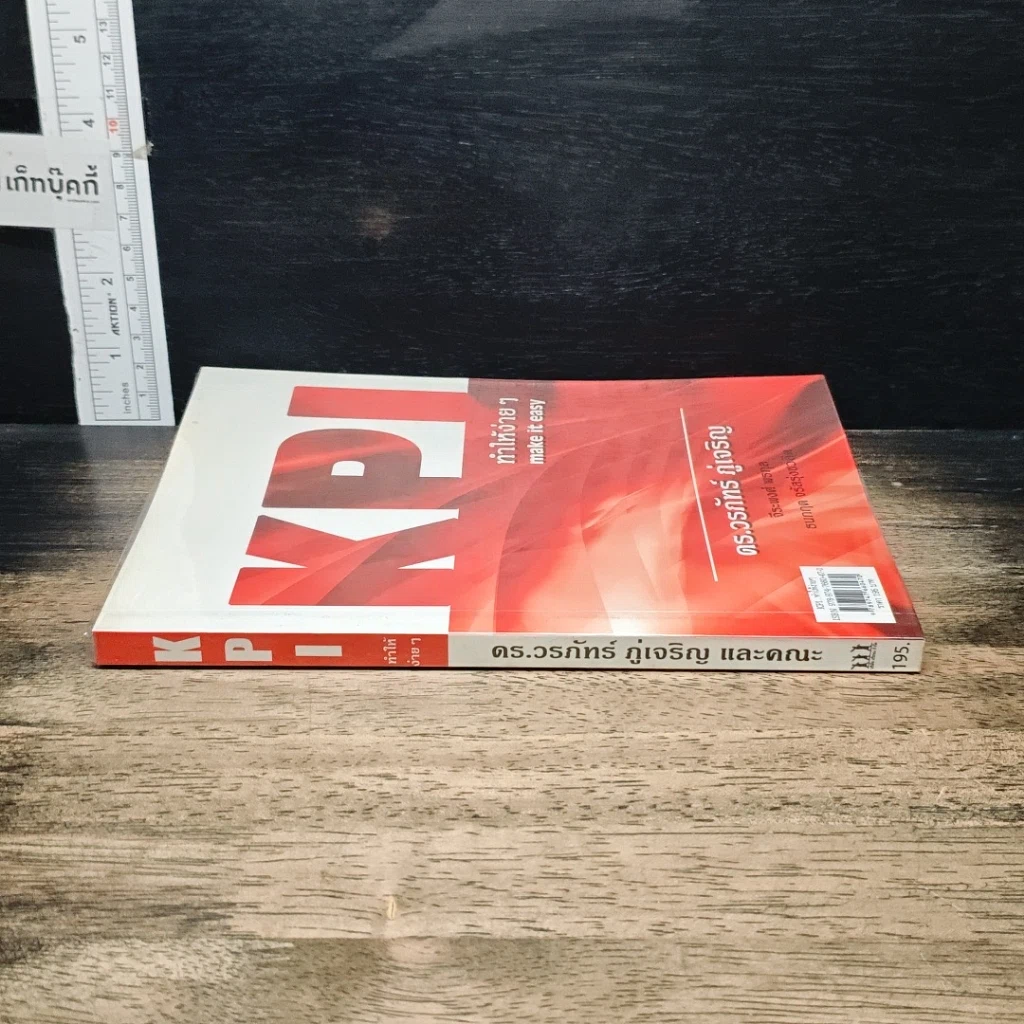หนังสือ KPI ทำให้ง่ายๆ รูปที่ 3