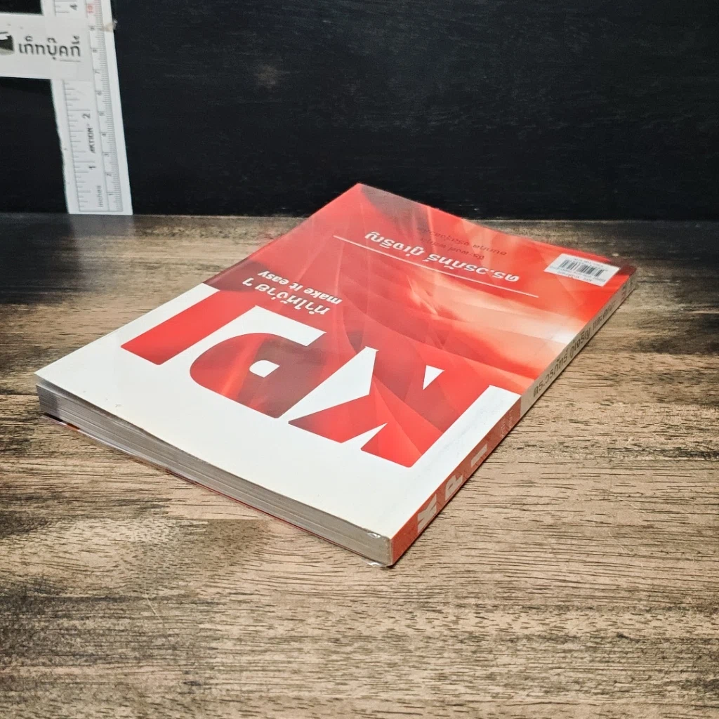 หนังสือ KPI ทำให้ง่ายๆ รูปที่ 5