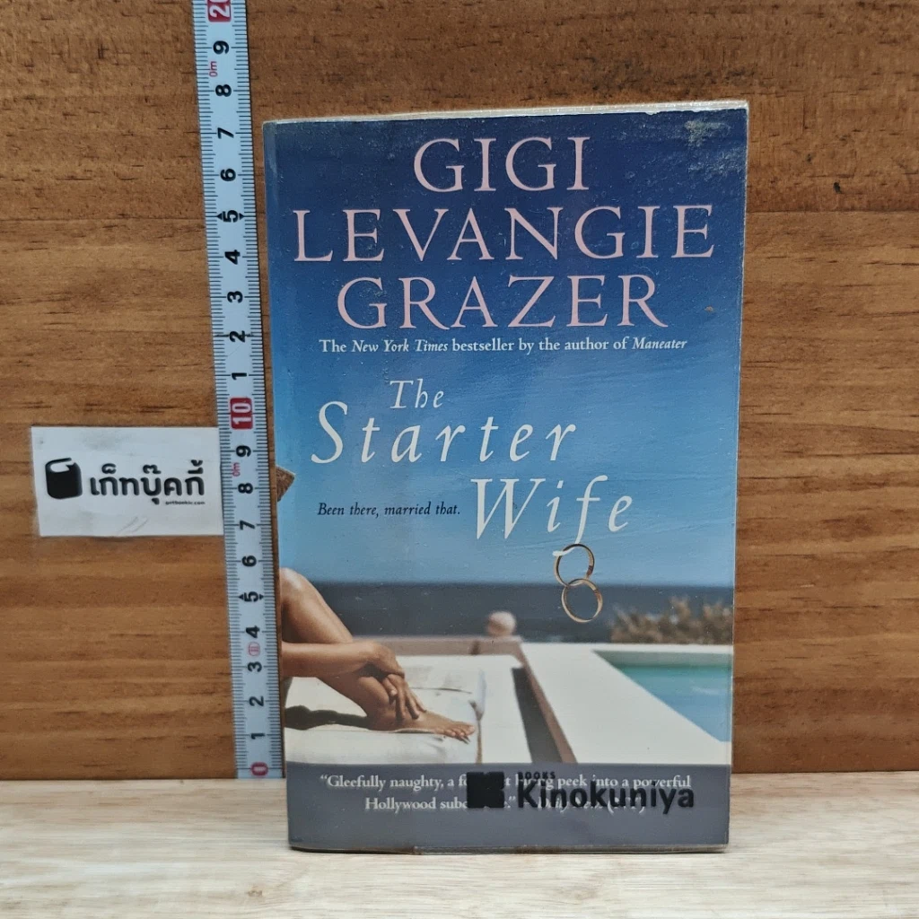 หนังสือ The Starter Wife รูปที่ 1