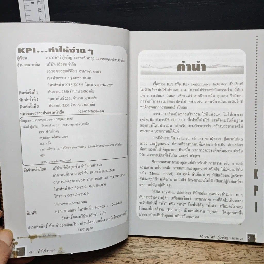 หนังสือ KPI ทำให้ง่ายๆ รูปที่ 7