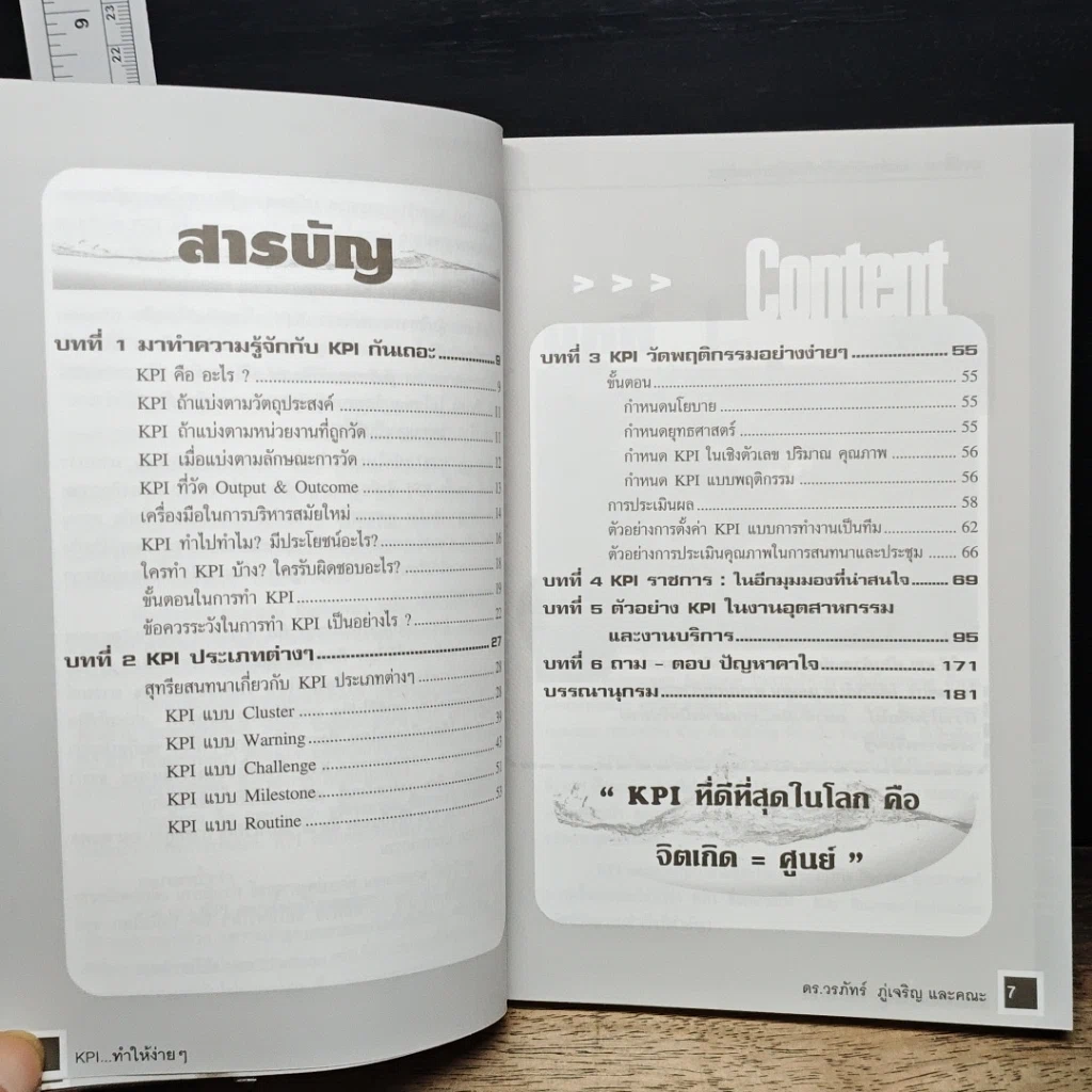 หนังสือ KPI ทำให้ง่ายๆ รูปที่ 8