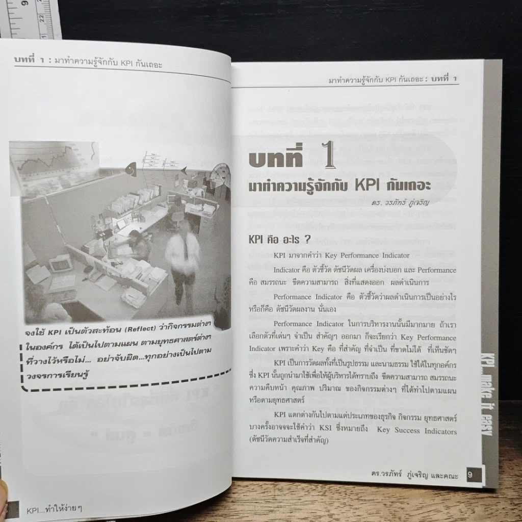 หนังสือ KPI ทำให้ง่ายๆ รูปที่ 9