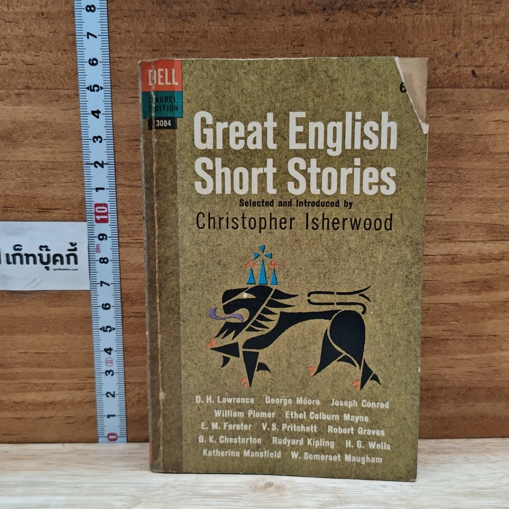หนังสือ Great English Short Stories รูปที่ 1
