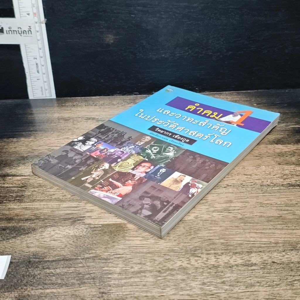 หนังสือ คำคมและวาทะสำคัญในประวัติศาสตร์โลก รูปที่ 4