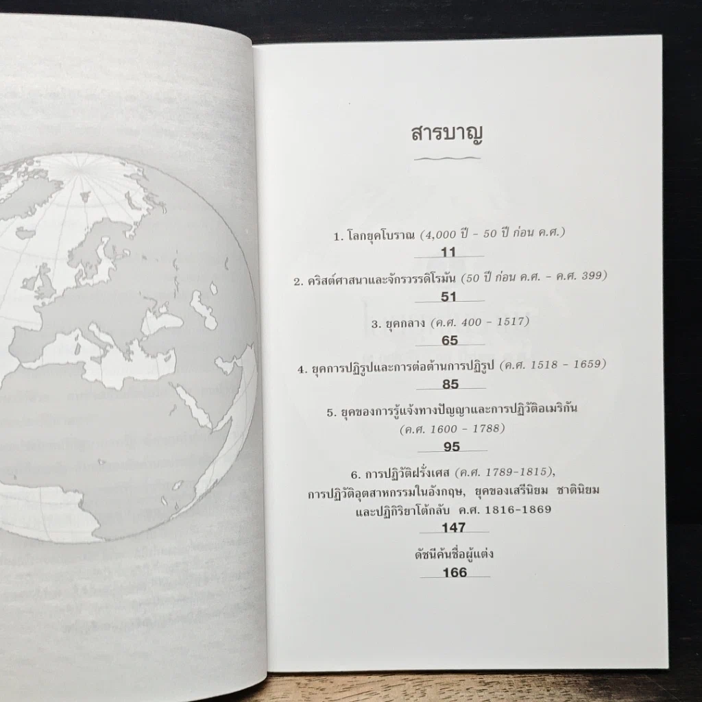 หนังสือ คำคมและวาทะสำคัญในประวัติศาสตร์โลก รูปที่ 8