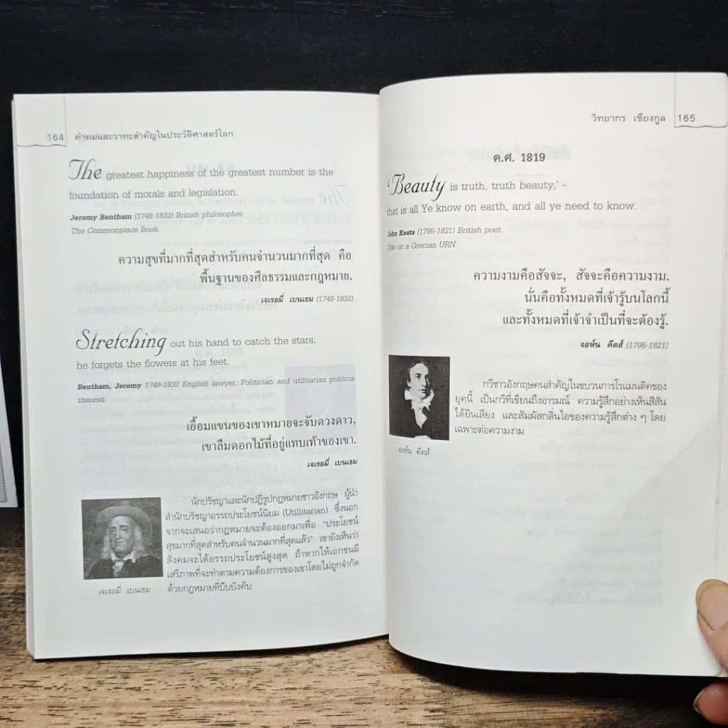 หนังสือ คำคมและวาทะสำคัญในประวัติศาสตร์โลก รูปที่ 10