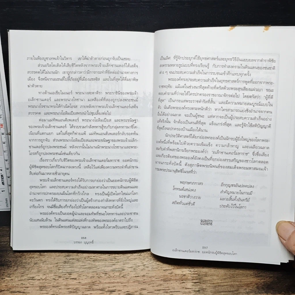 หนังสือ อเล็กซานเดอร์มหาราช ยอดนักรบผู้พิชิตสุดขอบโลก รูปที่ 10
