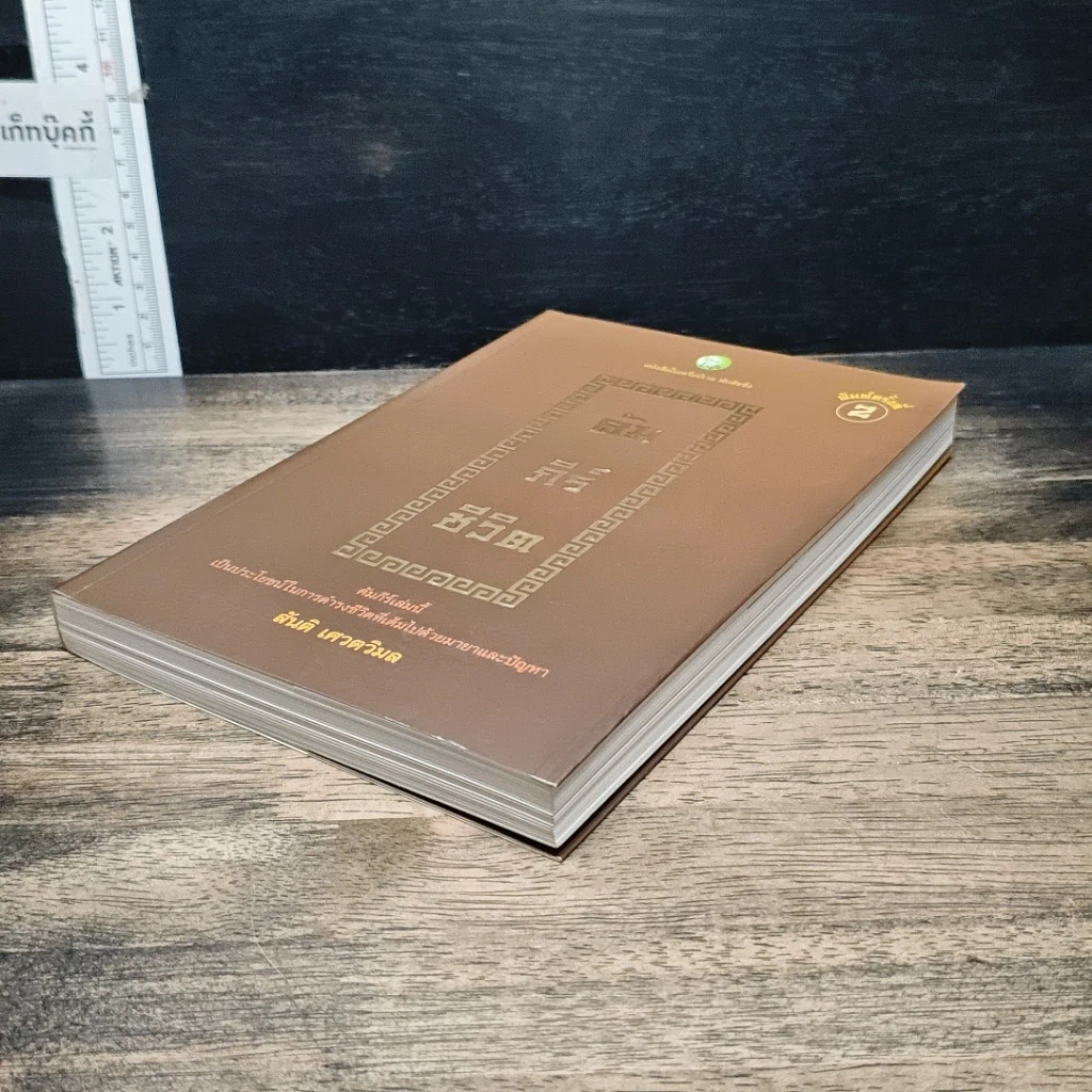 หนังสือ คัมภีร์ชีวิต รูปที่ 4