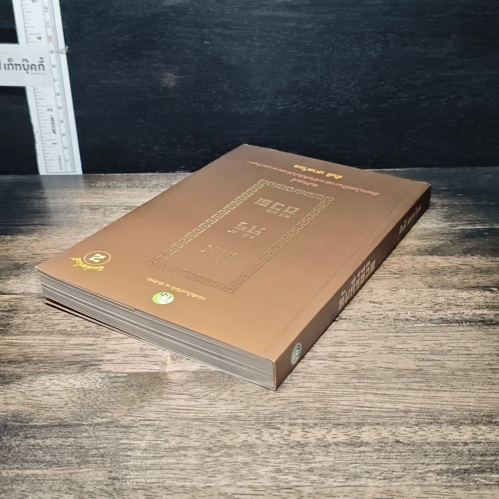 หนังสือ คัมภีร์ชีวิต รูปที่ 5