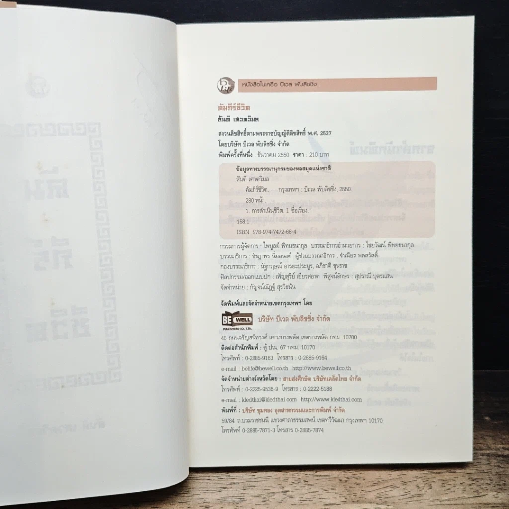 หนังสือ คัมภีร์ชีวิต รูปที่ 6