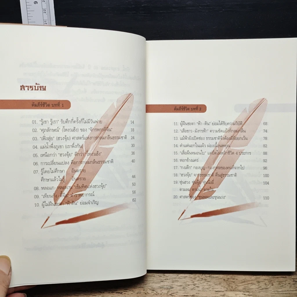 หนังสือ คัมภีร์ชีวิต รูปที่ 7