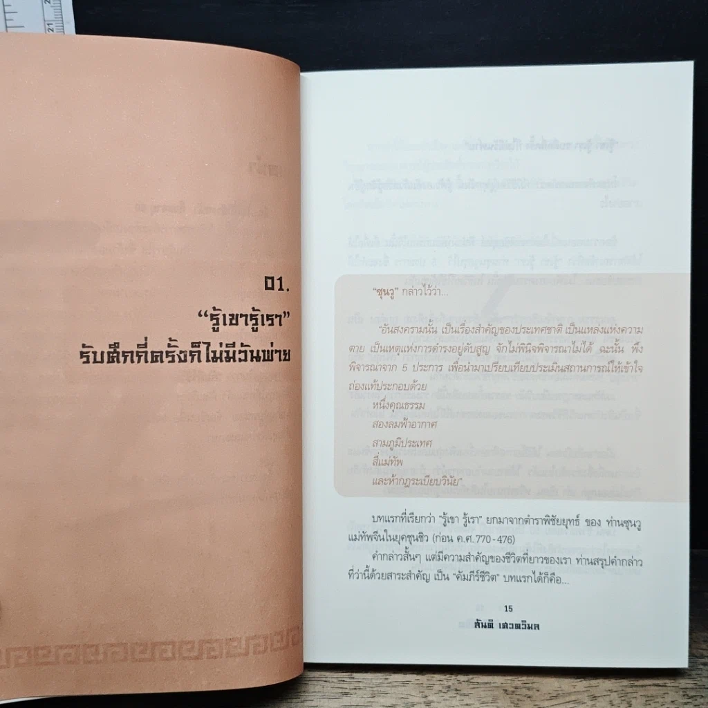 หนังสือ คัมภีร์ชีวิต รูปที่ 10