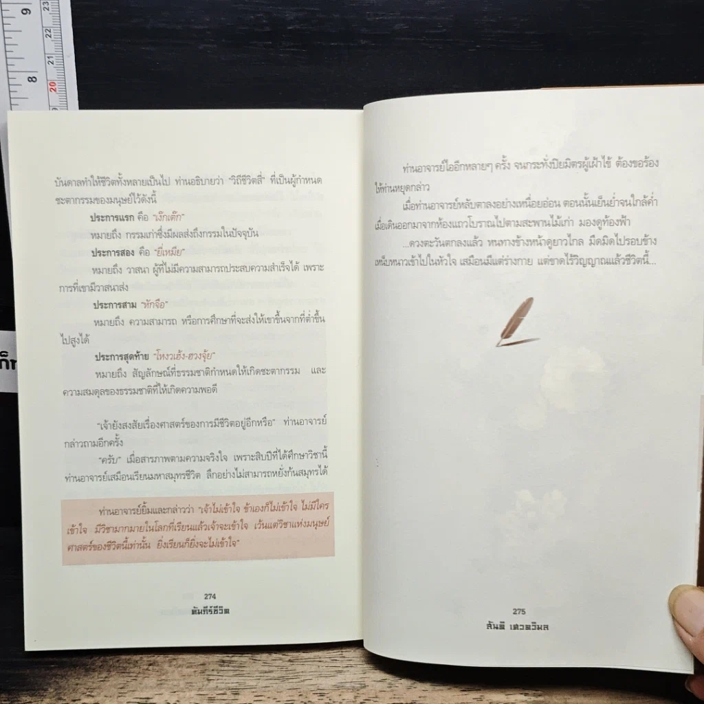 หนังสือ คัมภีร์ชีวิต รูปที่ 11