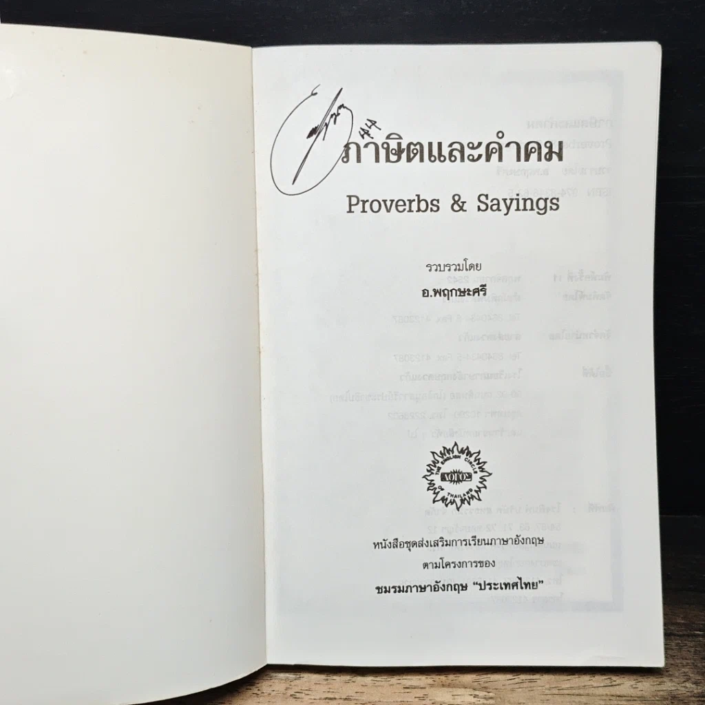 หนังสือ สุภาษิต & คำคม รูปที่ 6