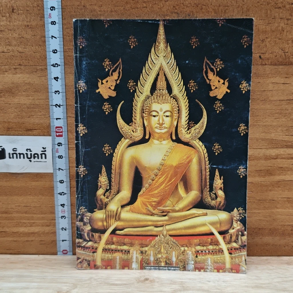 หนังสือ หนังสือบทสวดมนต์ รูปที่ 1