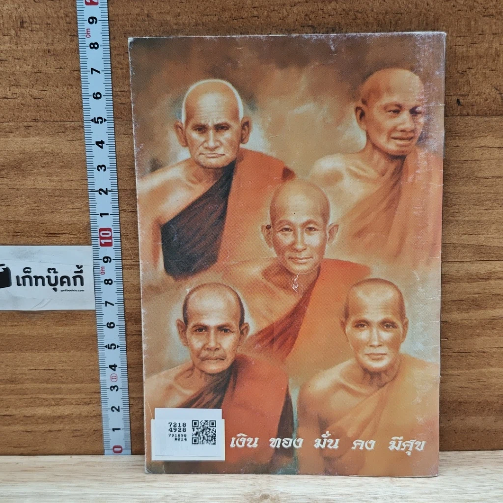หนังสือ หนังสือบทสวดมนต์ รูปที่ 2