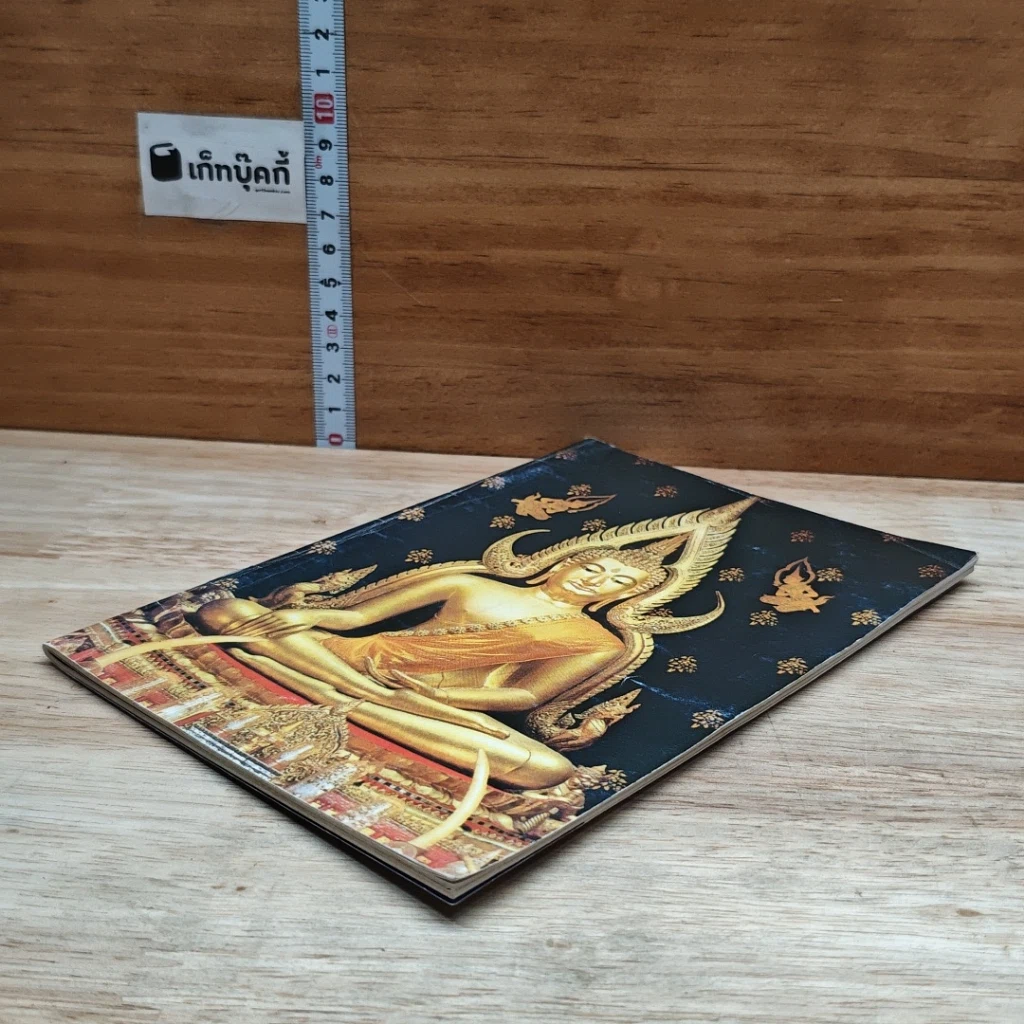 หนังสือ หนังสือบทสวดมนต์ รูปที่ 4