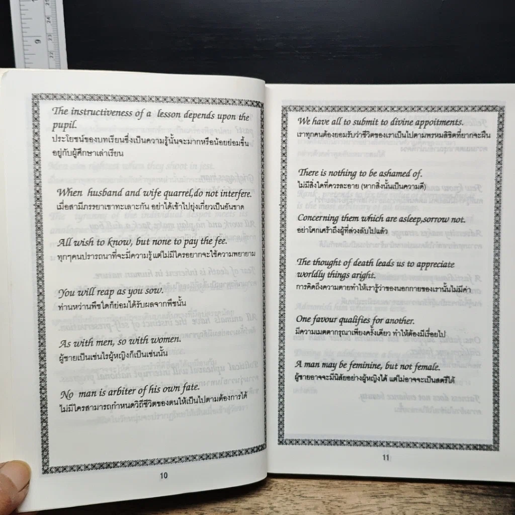 หนังสือ สุภาษิต & คำคม รูปที่ 9