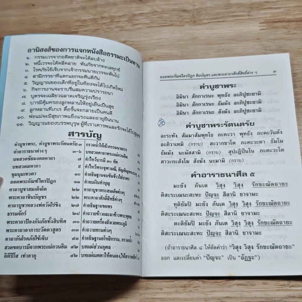 หนังสือ หนังสือบทสวดมนต์ รูปที่ 6