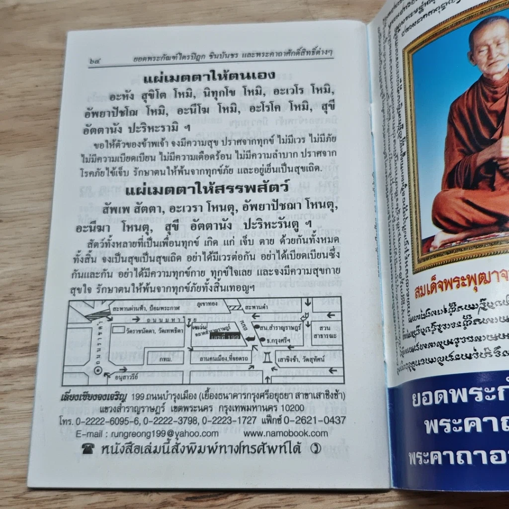 หนังสือ หนังสือบทสวดมนต์ รูปที่ 8